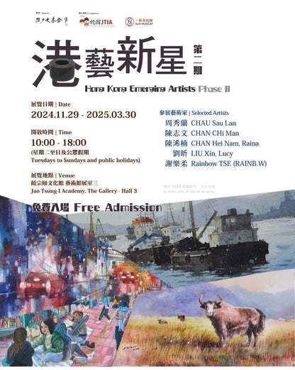 Hong Kong Emerging Artists Phase ll Exhibition 2024