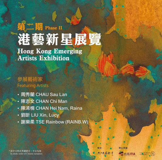 Hong Kong Emerging Artists Phase ll Exhibition 2024