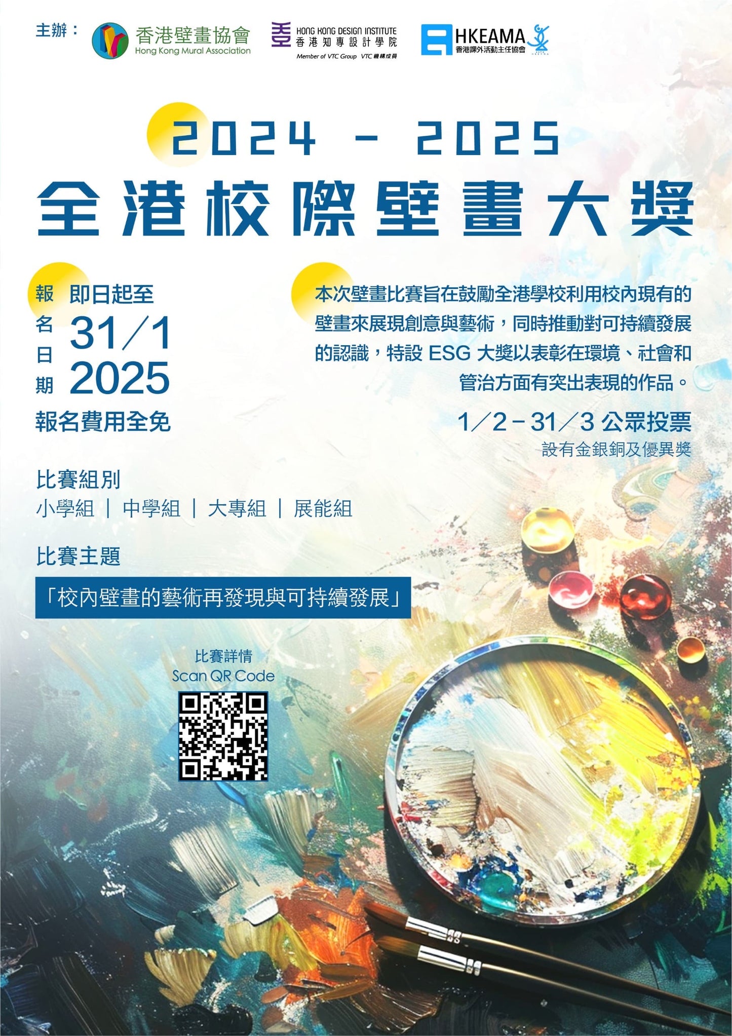 Hong Kong Inter-school Mural Competition