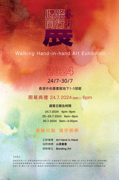 Walking Hand-in-hand Art Exhibition 2024